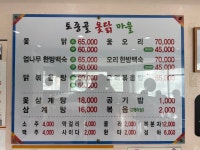 토종골옻닭마을
