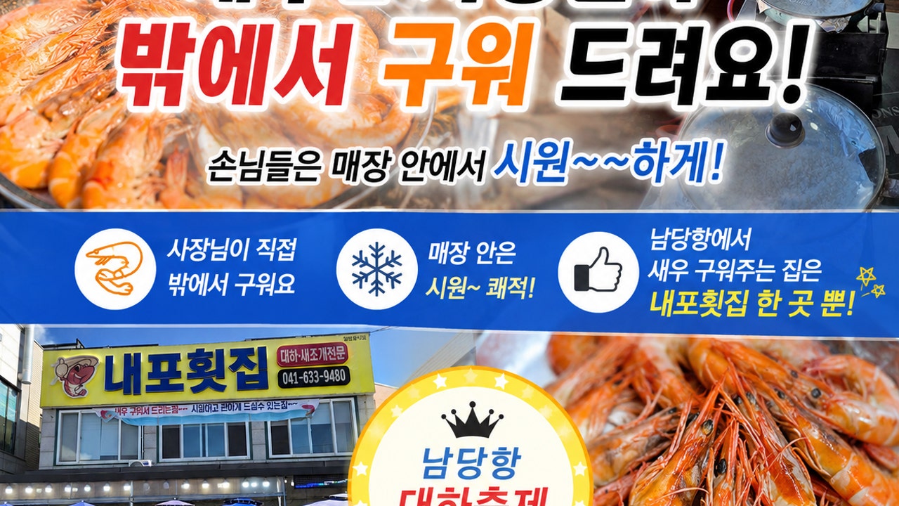 내포횟집