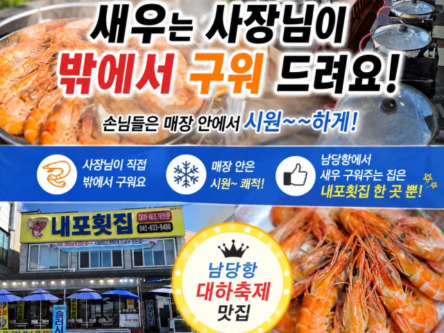 내포횟집