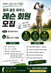 일곡골프하우스