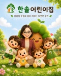 한솔어린이집