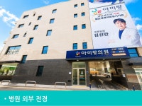 아미랑의원