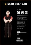 진주스타골프랩