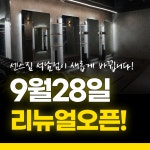센스짐 석남점