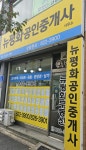 뉴평화2공인중개사사무소