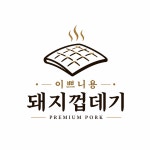 대접 당감동 삼겹살 맛집