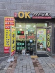 세종OK공인중개사사무소