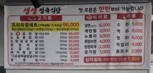 생생정육식당