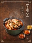 팔팔동태탕