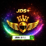 제이디에스플러스