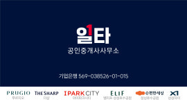 일타공인중개사사무소