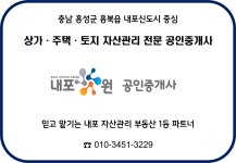 내포원공인중개사사무소