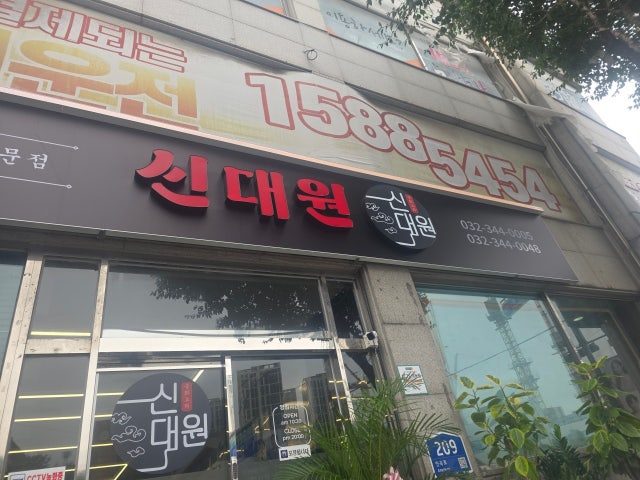 신대원