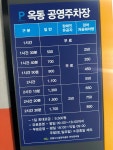 옥동공영주차장