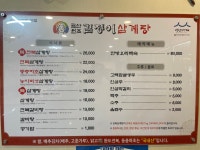 금산원조 김정이삼계탕