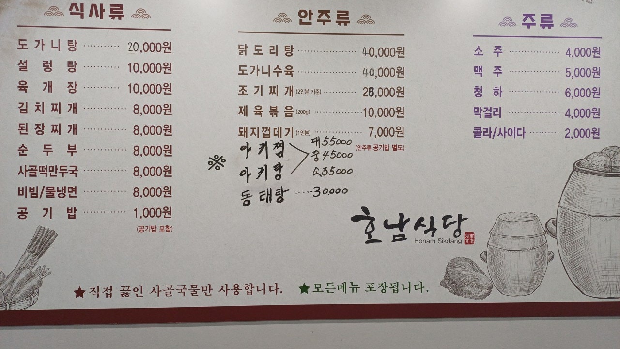 호남식당