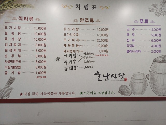 호남식당