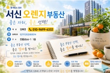 서신오렌지공인중개사사무소