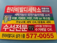 한라비발디세탁소