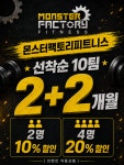 몬스터팩토리피트니스