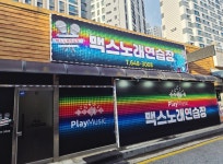 맥스노래연습장