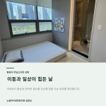 노블아이경희한의원 입원실