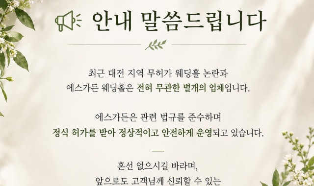 에스가든웨딩 대전 사진 2