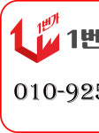 1번가부동산공인중개사사무소