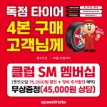 스피드메이트 장수화도점