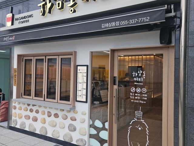 하삼동커피 김해상동점