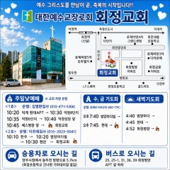 회정교회