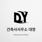 건축사사무소대영