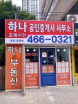 하나포레시안 공인중개사사무소