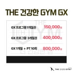 THE 건강한 GYM