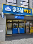 단지내좋은날공인중개사사무소