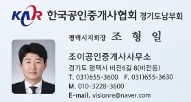 조이공인중개사사무소