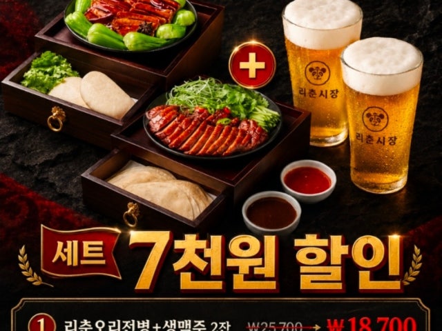 리춘시장 부산화명역점