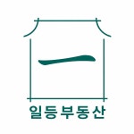 일등부동산공인중개사사무소