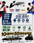 임팩트GYM