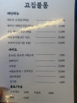 고집불통