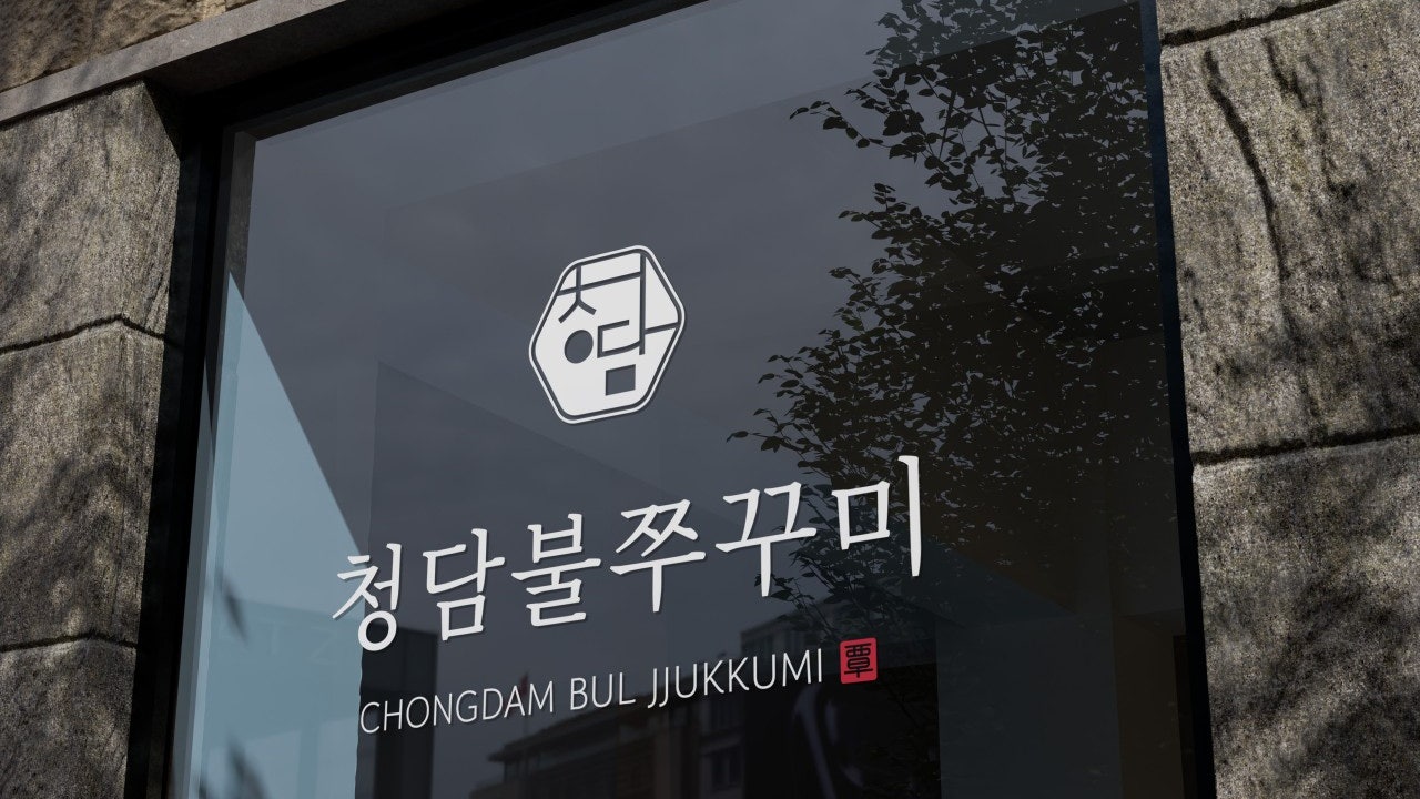 청담불쭈꾸미