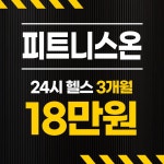 피트니스온 은계점