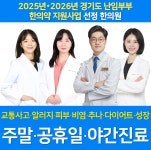 현대경희한의원