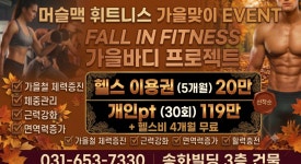머슬맥휘트니스