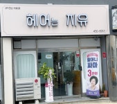 헤어는 지유