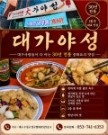 대가야성