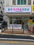 둘리애견미용샵