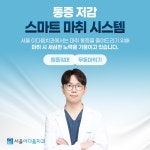 서울이다움치과의원
