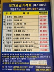 조흥카세차장