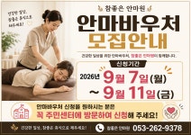 참좋은안마원
